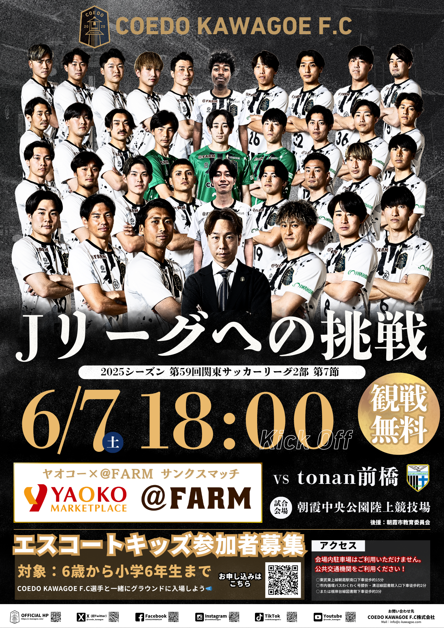 COEDOKAWAGOE F.C