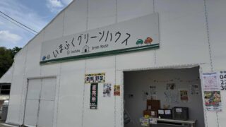 いまふくグリーンハウス川越