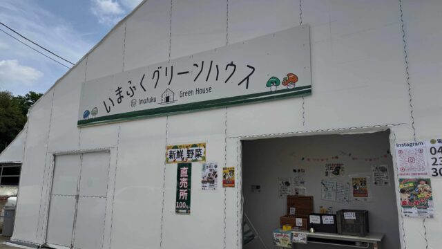 いまふくグリーンハウス川越