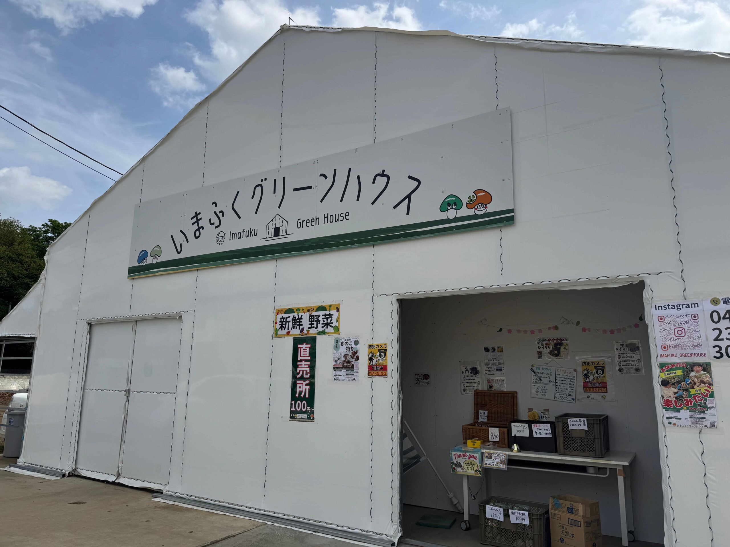 いまふくグリーンハウス川越