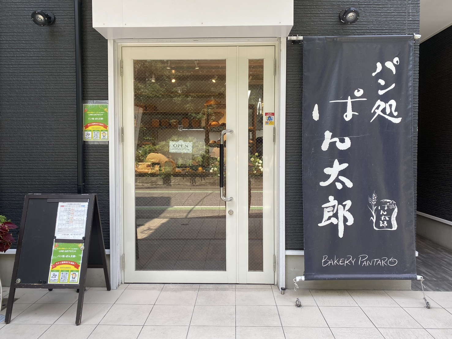 パン処ぱん太郎川越