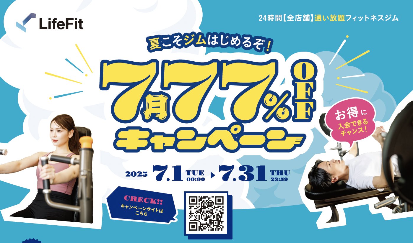 LifeFit新河岸駅前店川越