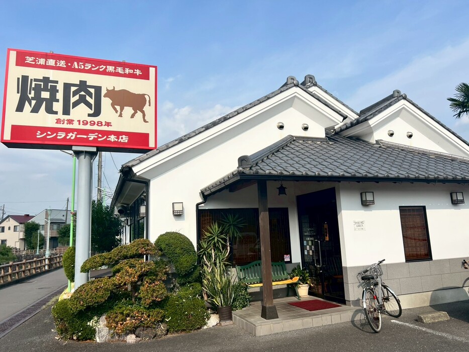 シンラガーデン本店川越