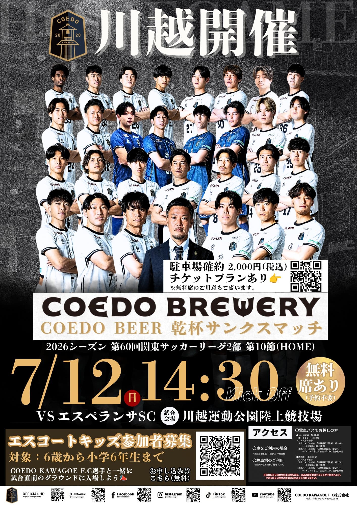 「川越からJリーグへ」COEDO KAWAGOE F.C