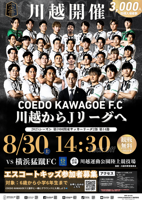 COEDO KAWAGOE F.C川越サッカー