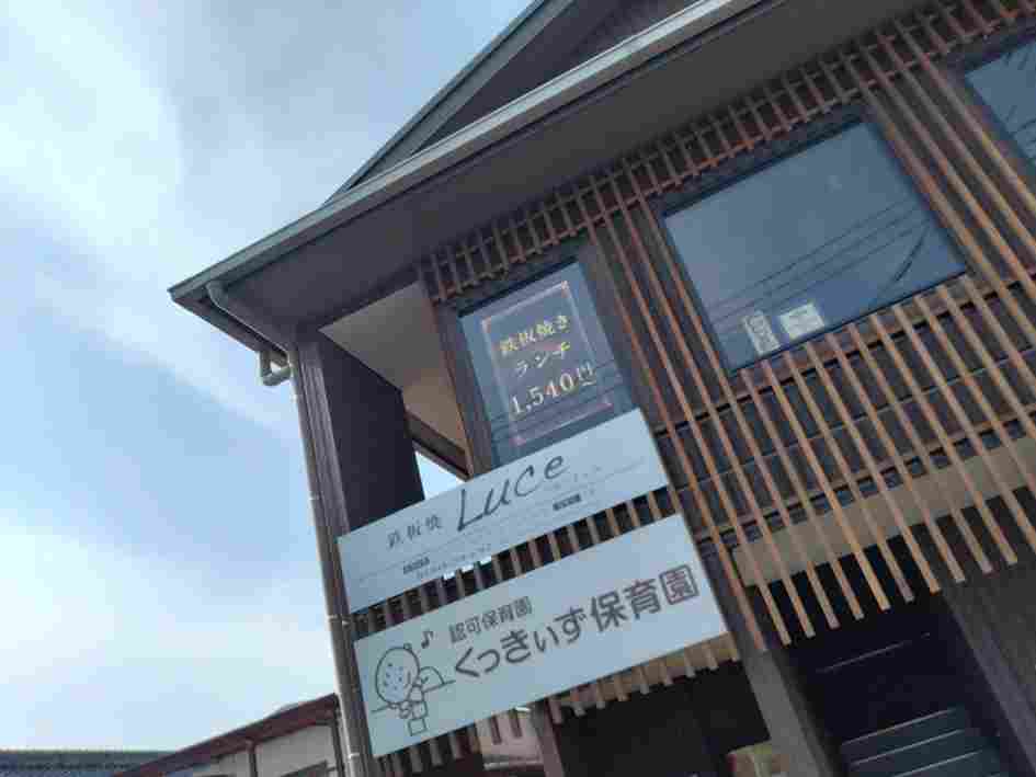 鉄板焼きLuce川越