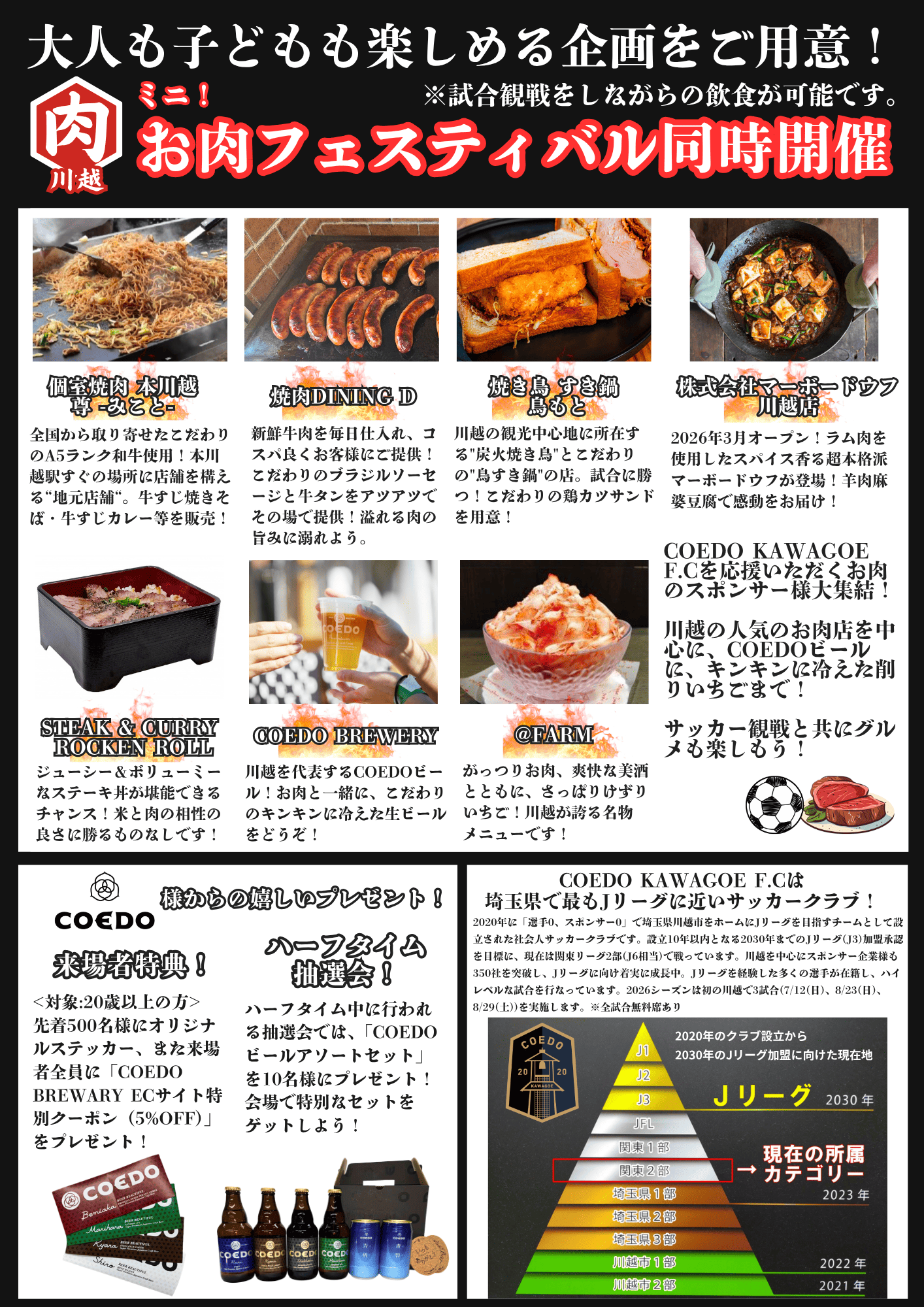 「川越からJリーグへ」COEDO KAWAGOE F.C