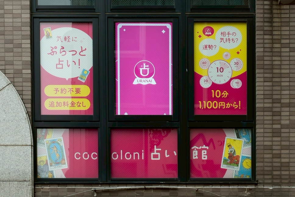 cocoloni占い館 川越店