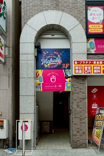 cocoloni占い館 川越店