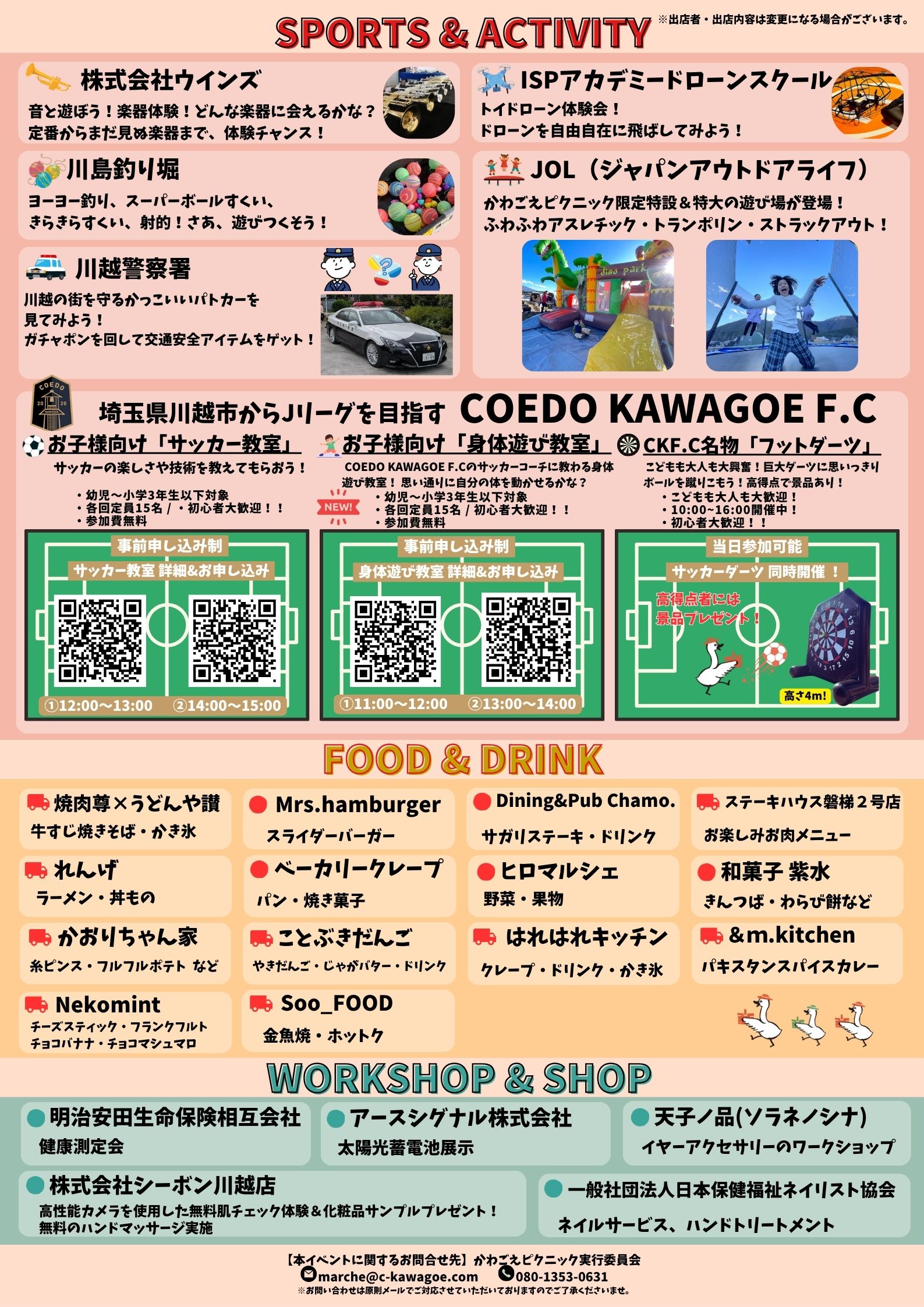 かわごえピクニック＠ウニクス南古谷