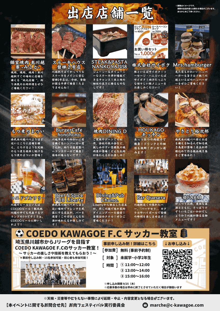 お肉フェス@西武本川越ぺぺ with COEDO KAWAGOE F.C
