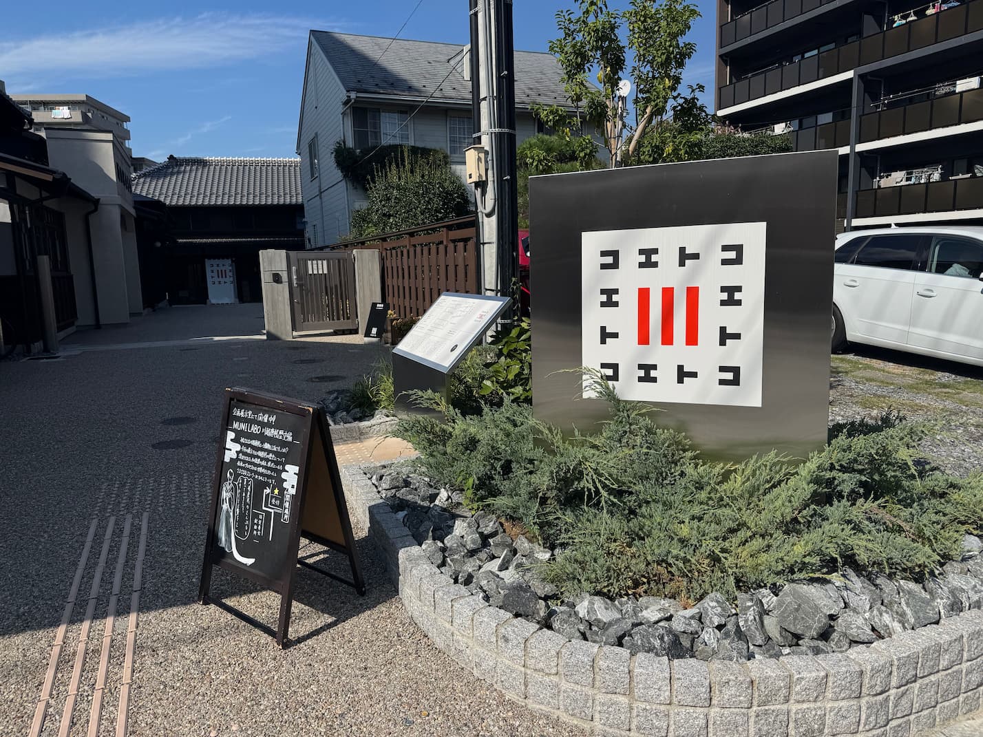 コエトコ 川越