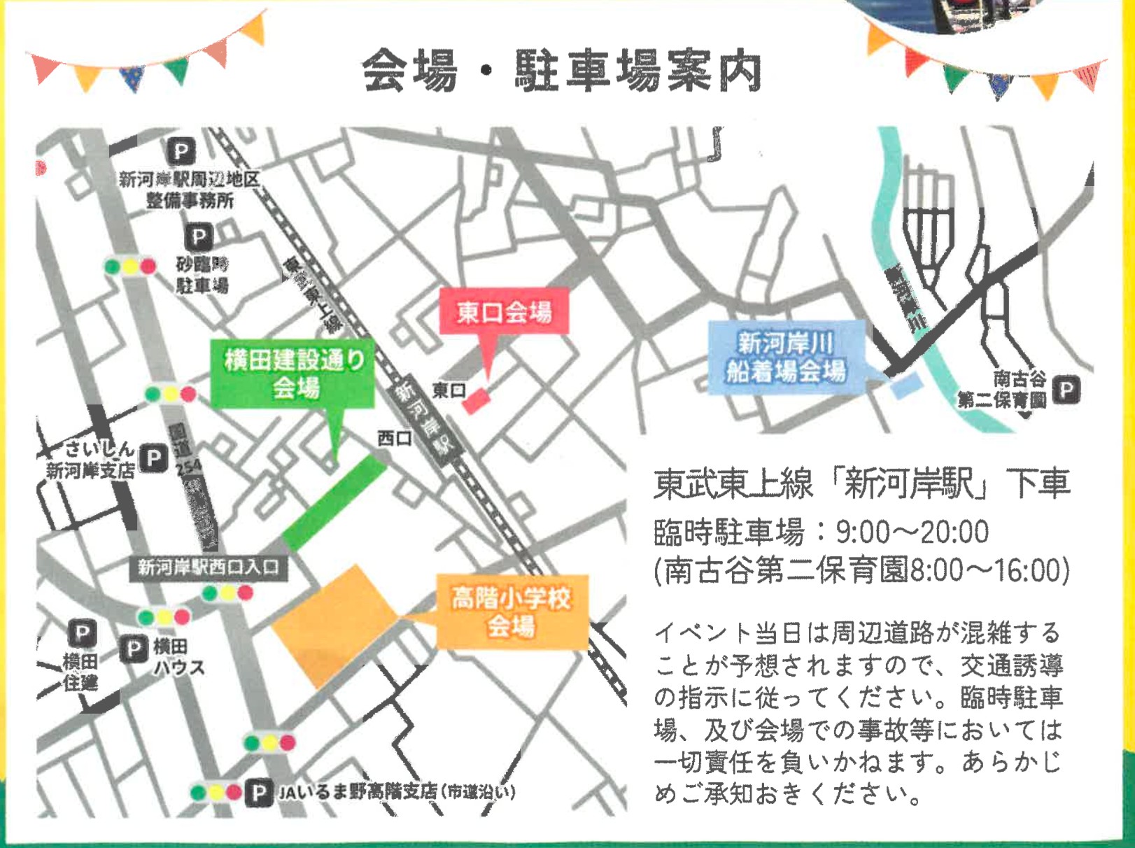 Shingashi めぐり わくわくフェスティバル川越