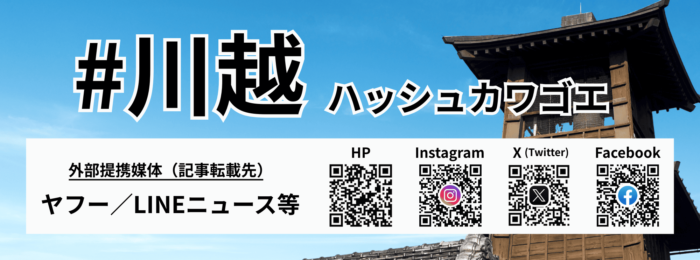 ハッシュ川越スライダー