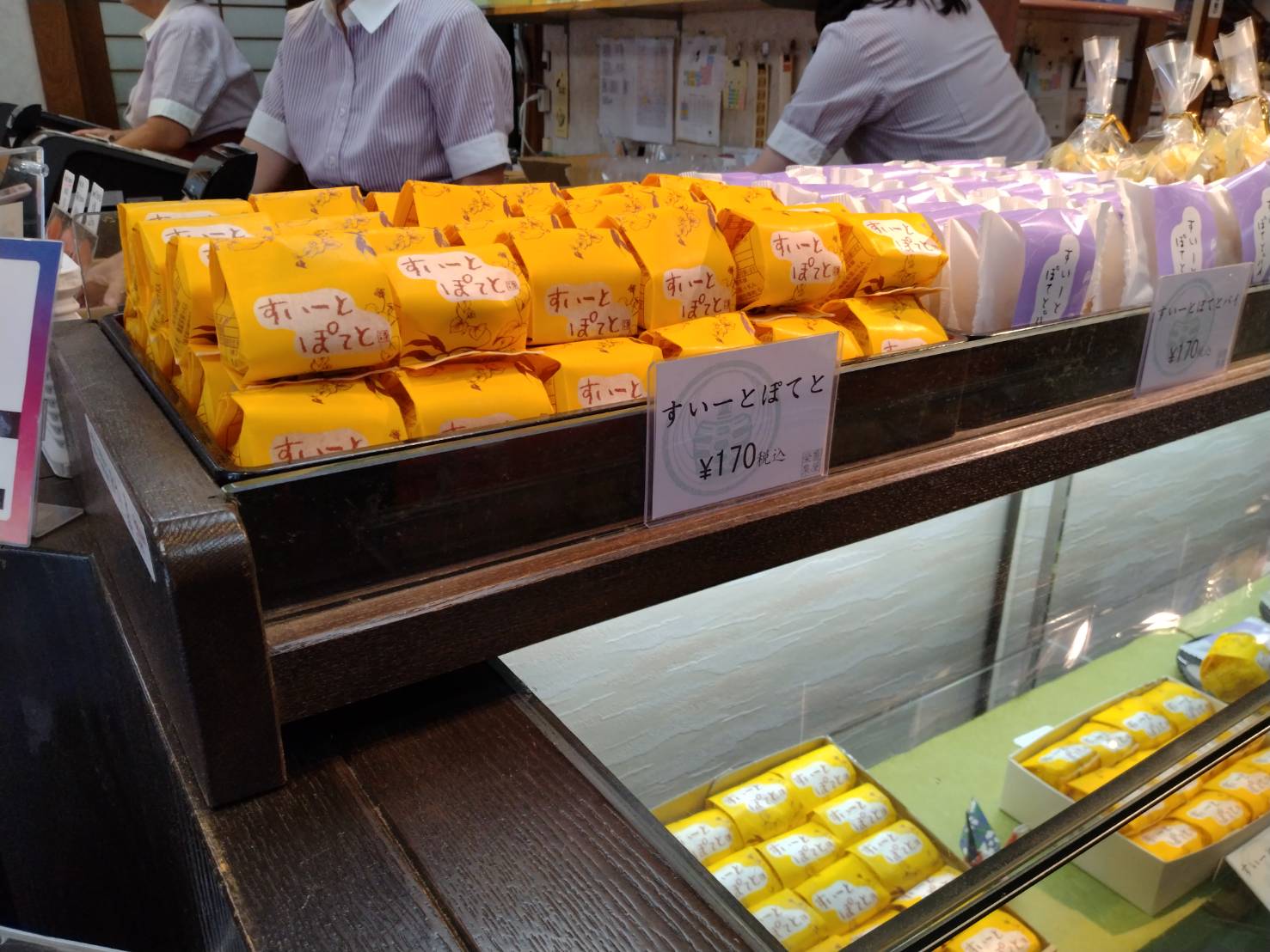 亀屋栄泉 すいーとぽてと
