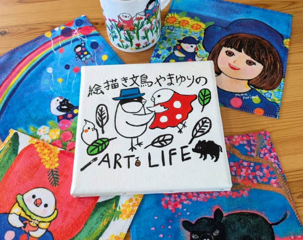 絵描き文鳥 やま ゆりの ART LIFE