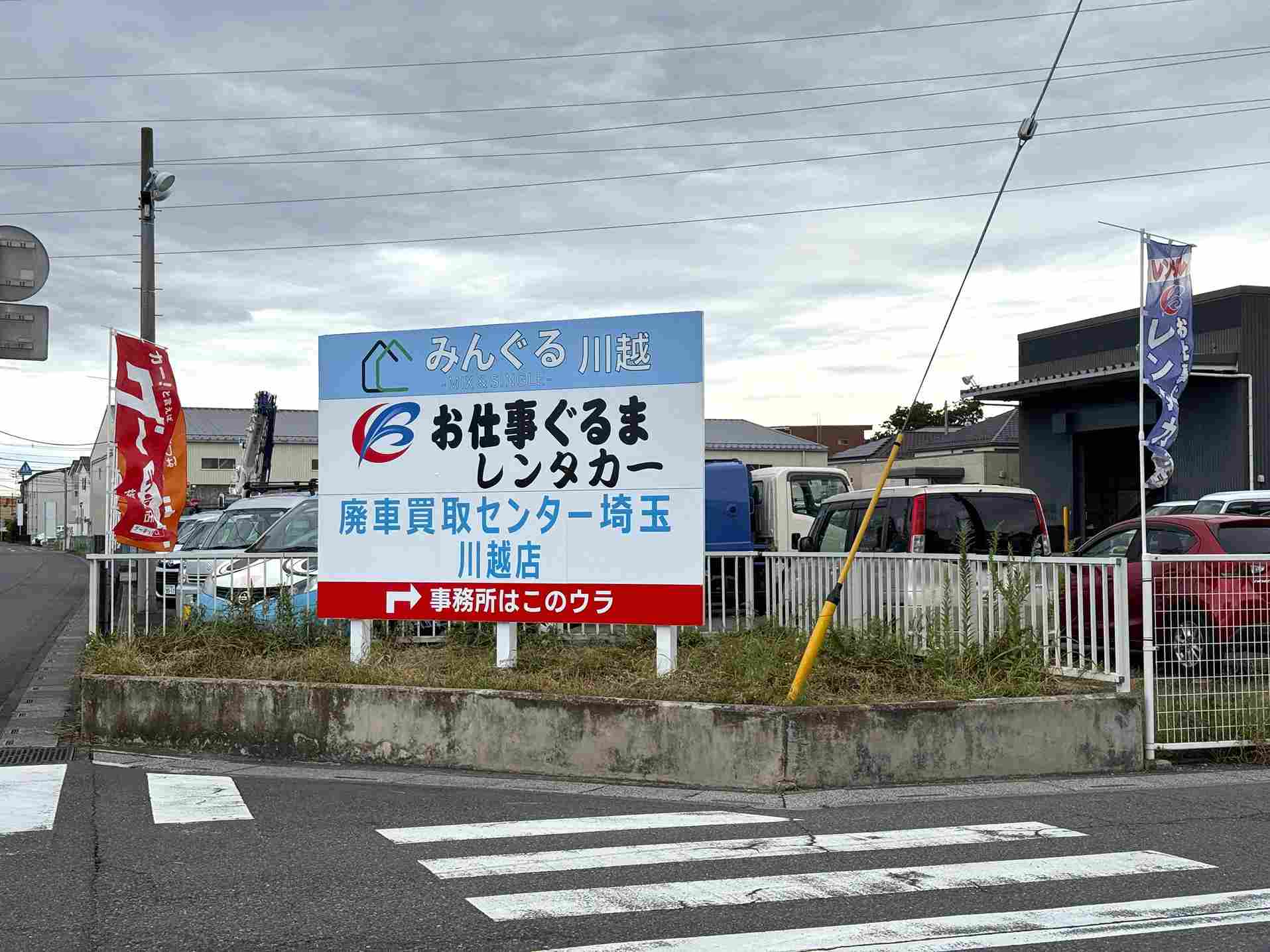 お仕事ぐるまレンタカー 川越