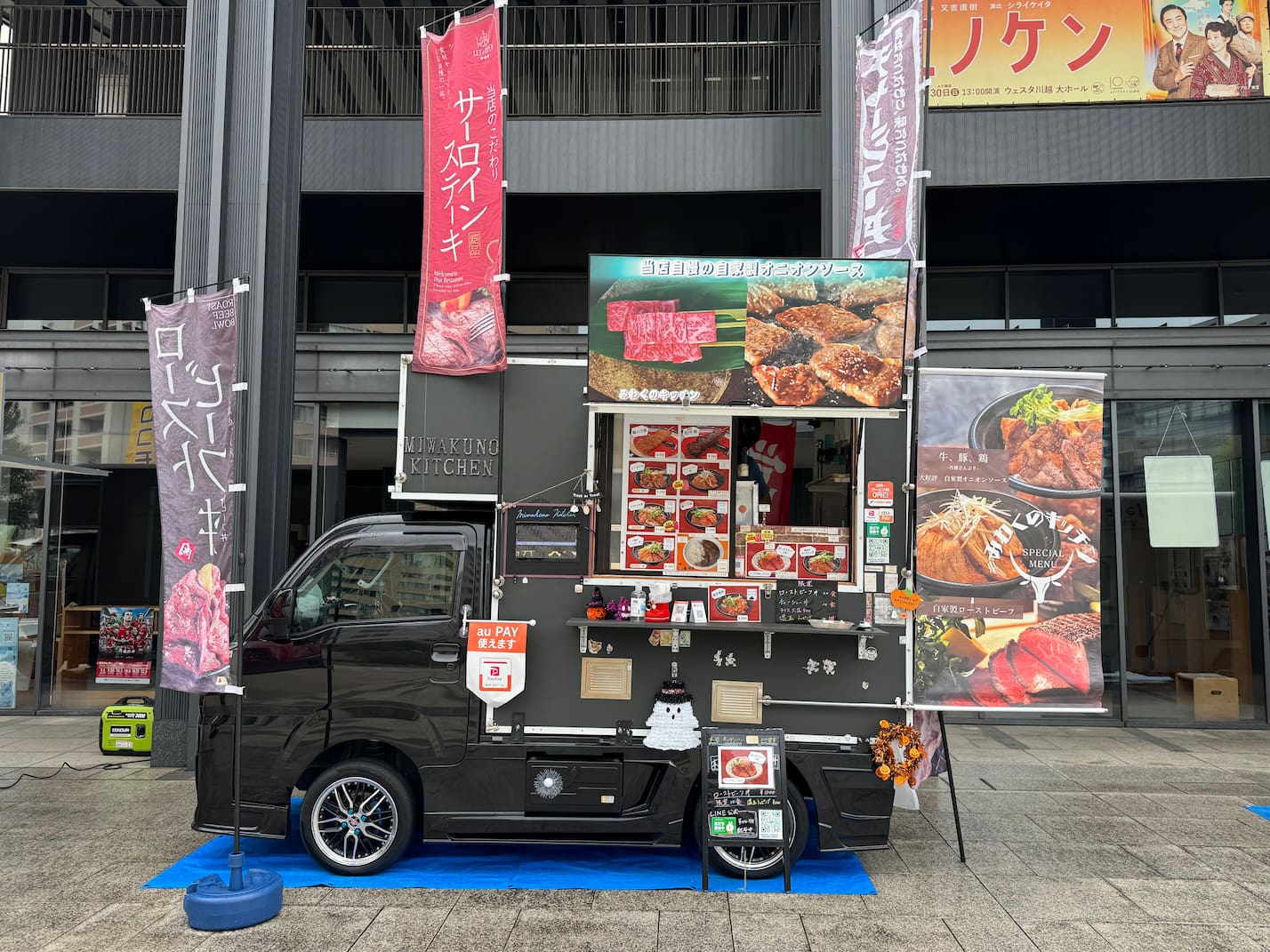 小江戸川越キッチンカー協会