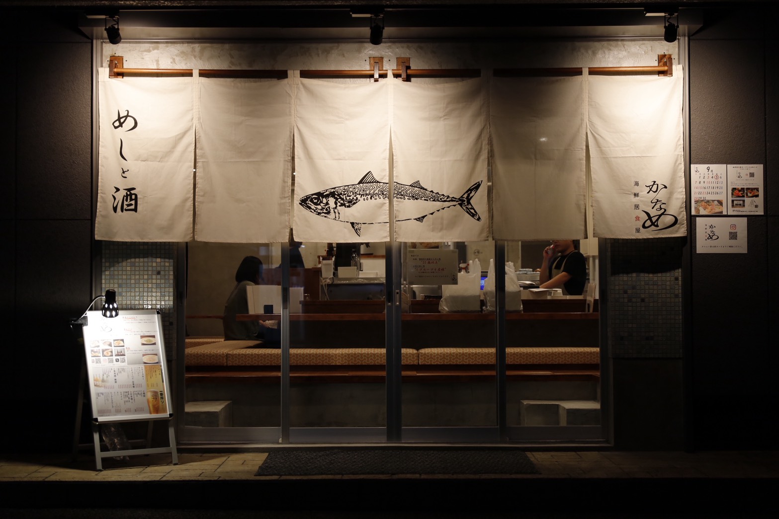海鮮居食屋 かなめ 川越