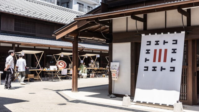 コエトコ 川越