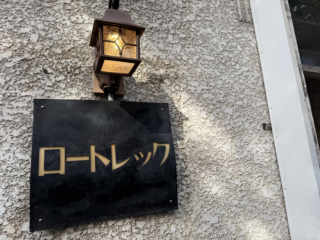 ロートレック 川越