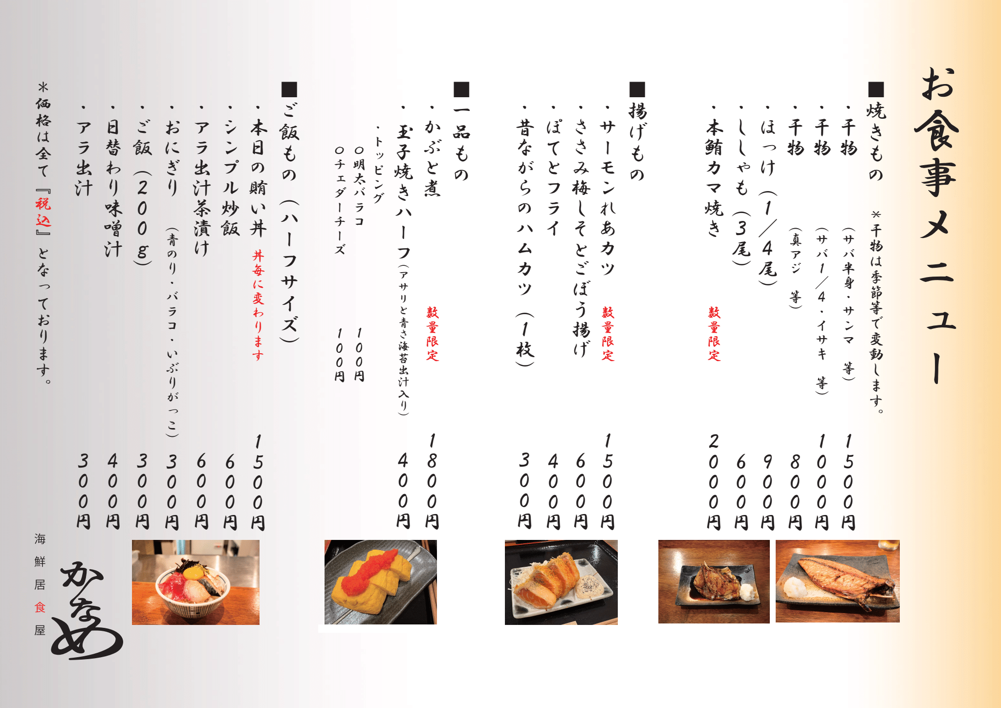 海鮮居食屋 かなめ 川越