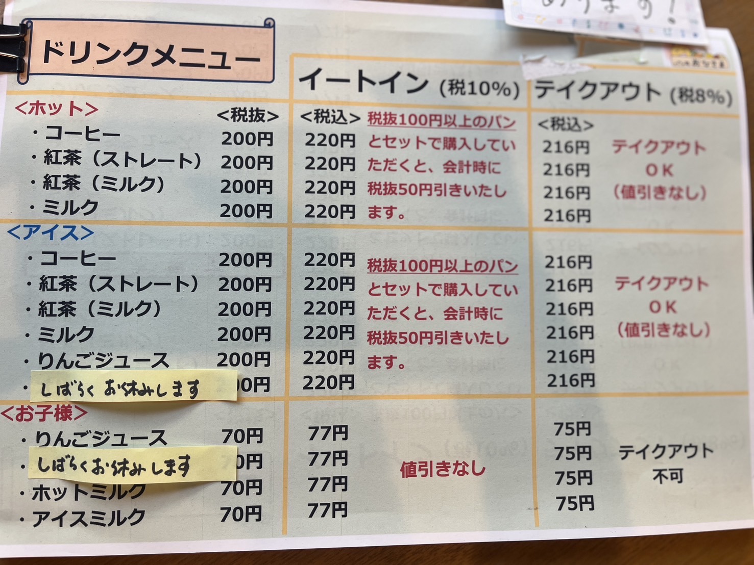 パン処おひさま 川越