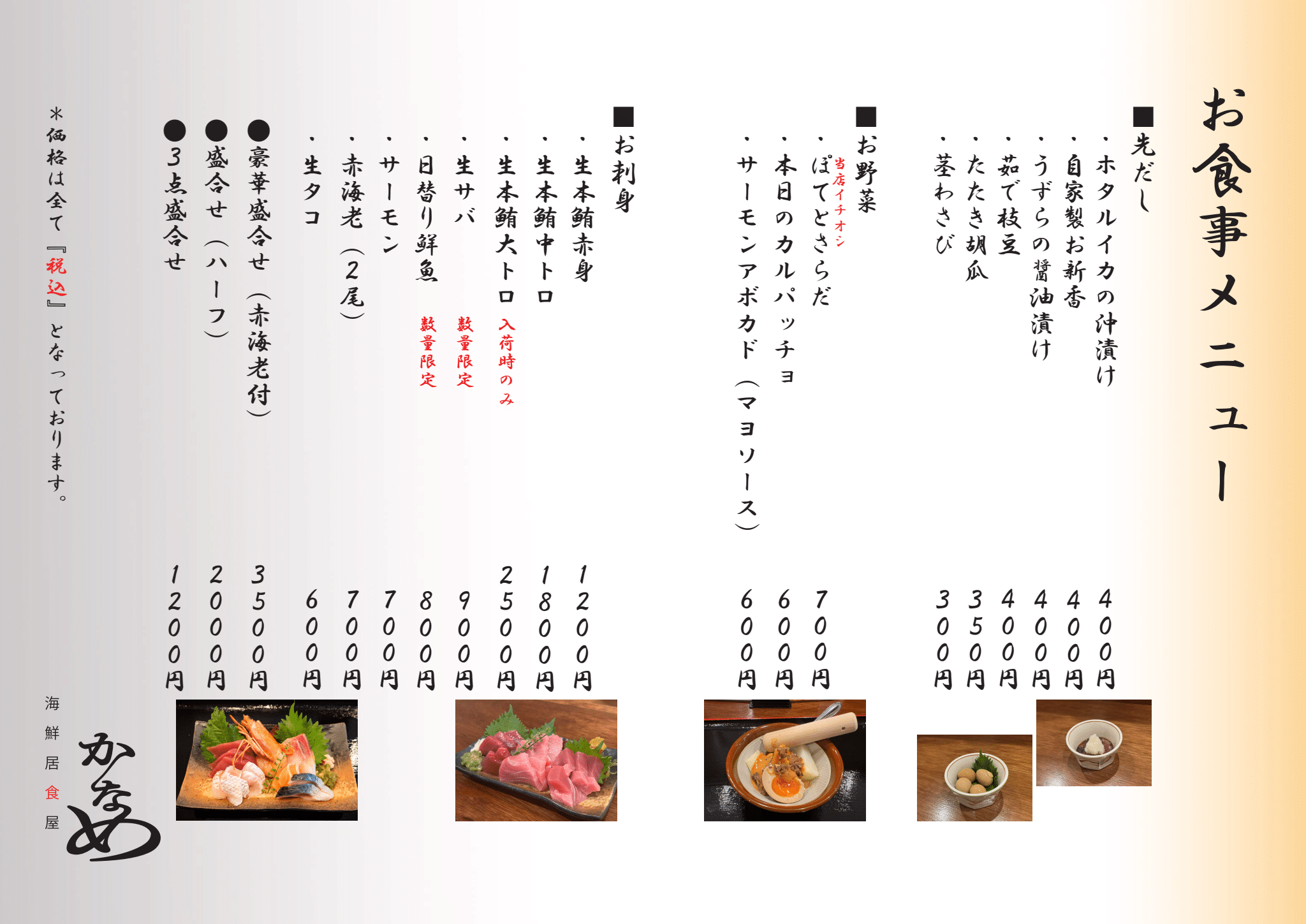 海鮮居食屋 かなめ 川越