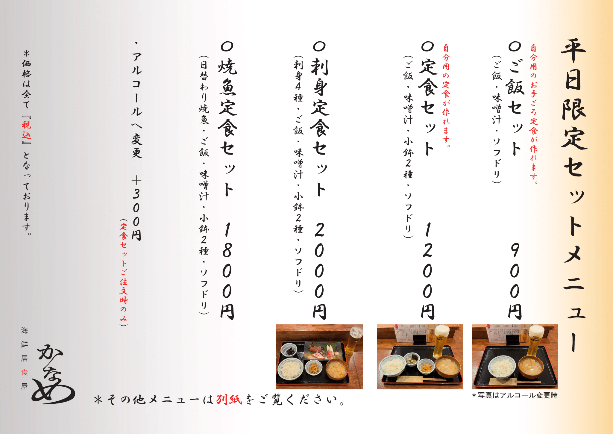 海鮮居食屋 かなめ 川越