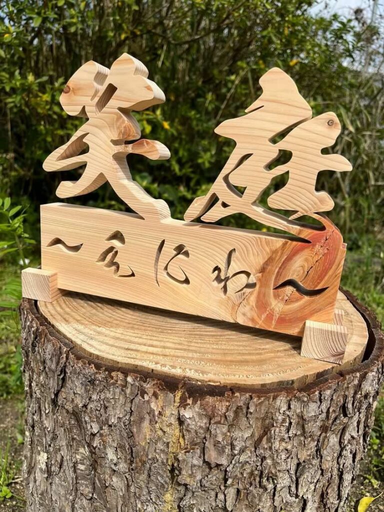 笑庭ふじみ野川越