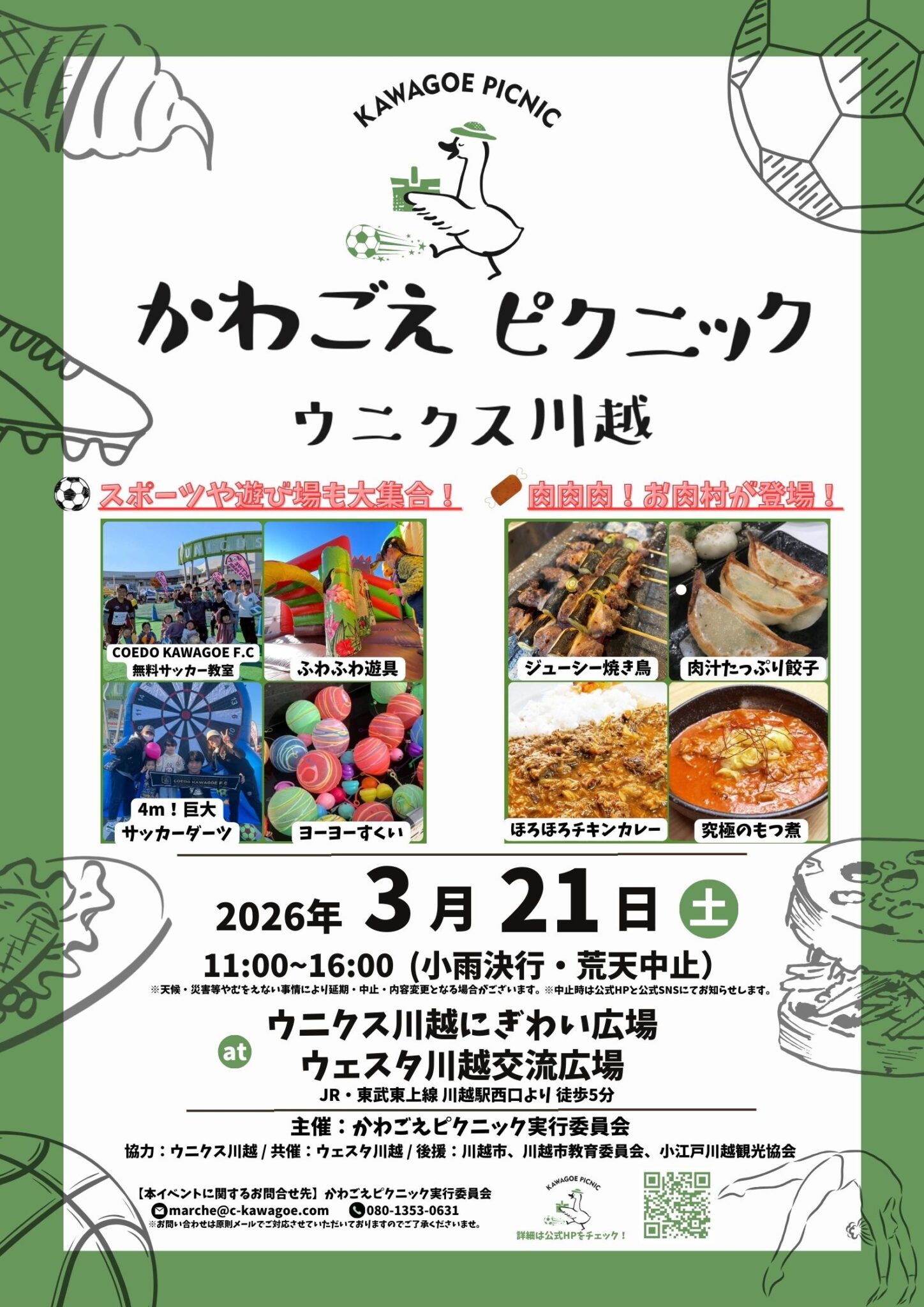 かわごえピクニック＠ウニクス川越