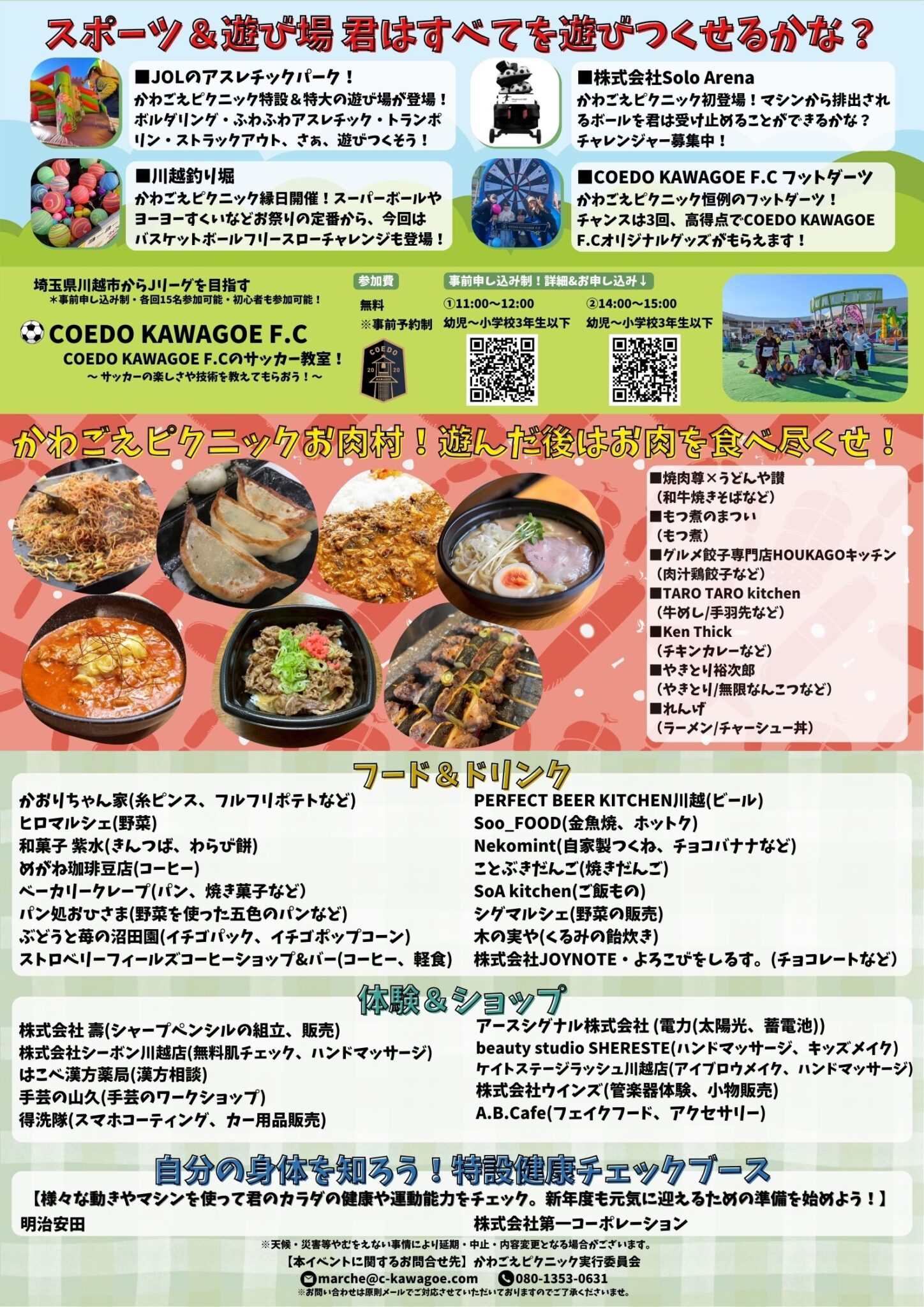 かわごえピクニック＠ウニクス川越