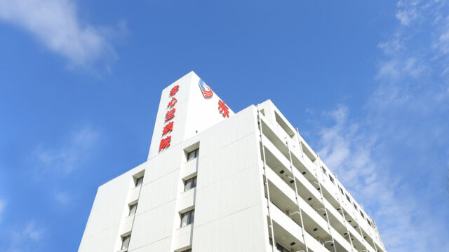 赤心堂病院 川越
