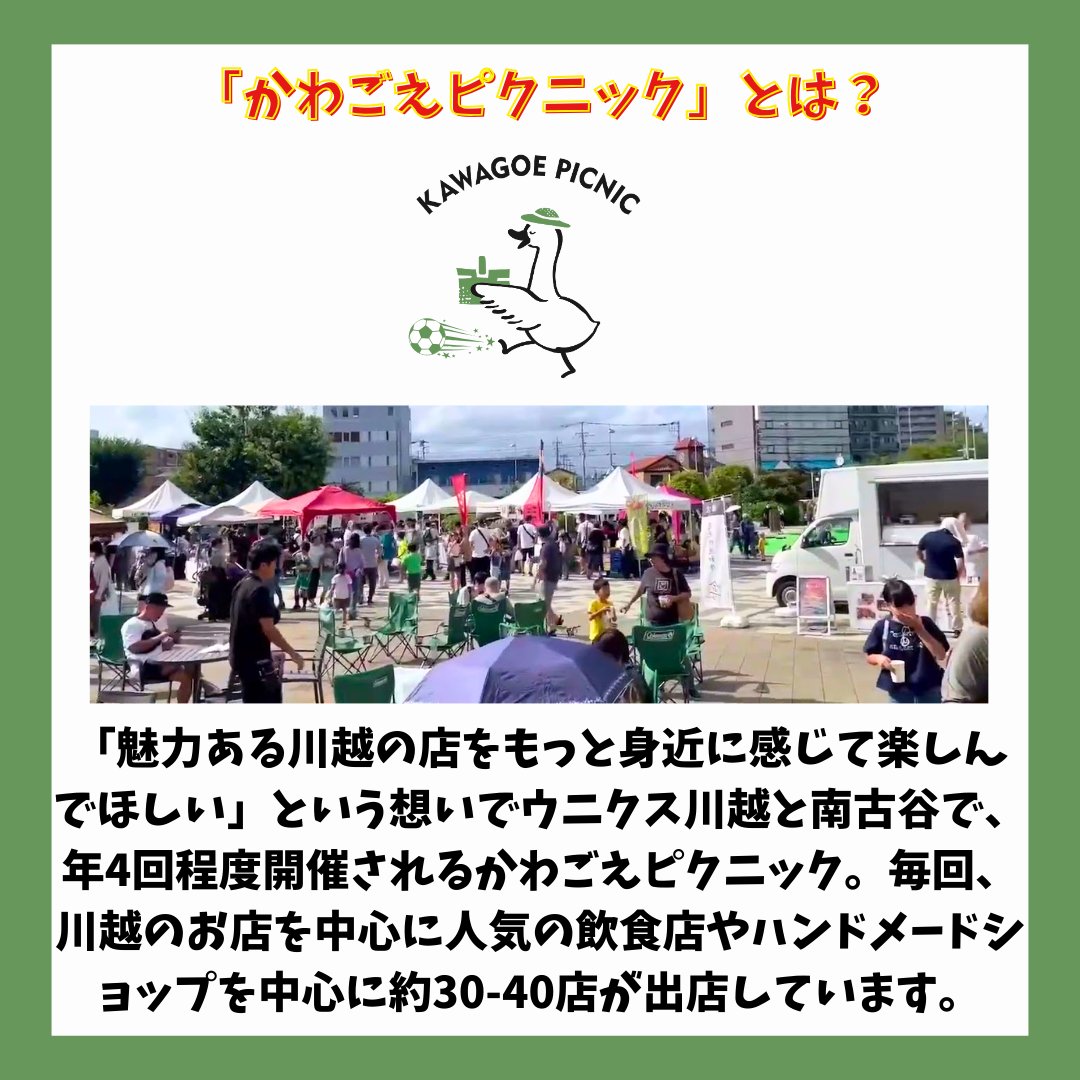 かわごえピクニック＠ウニクス川越