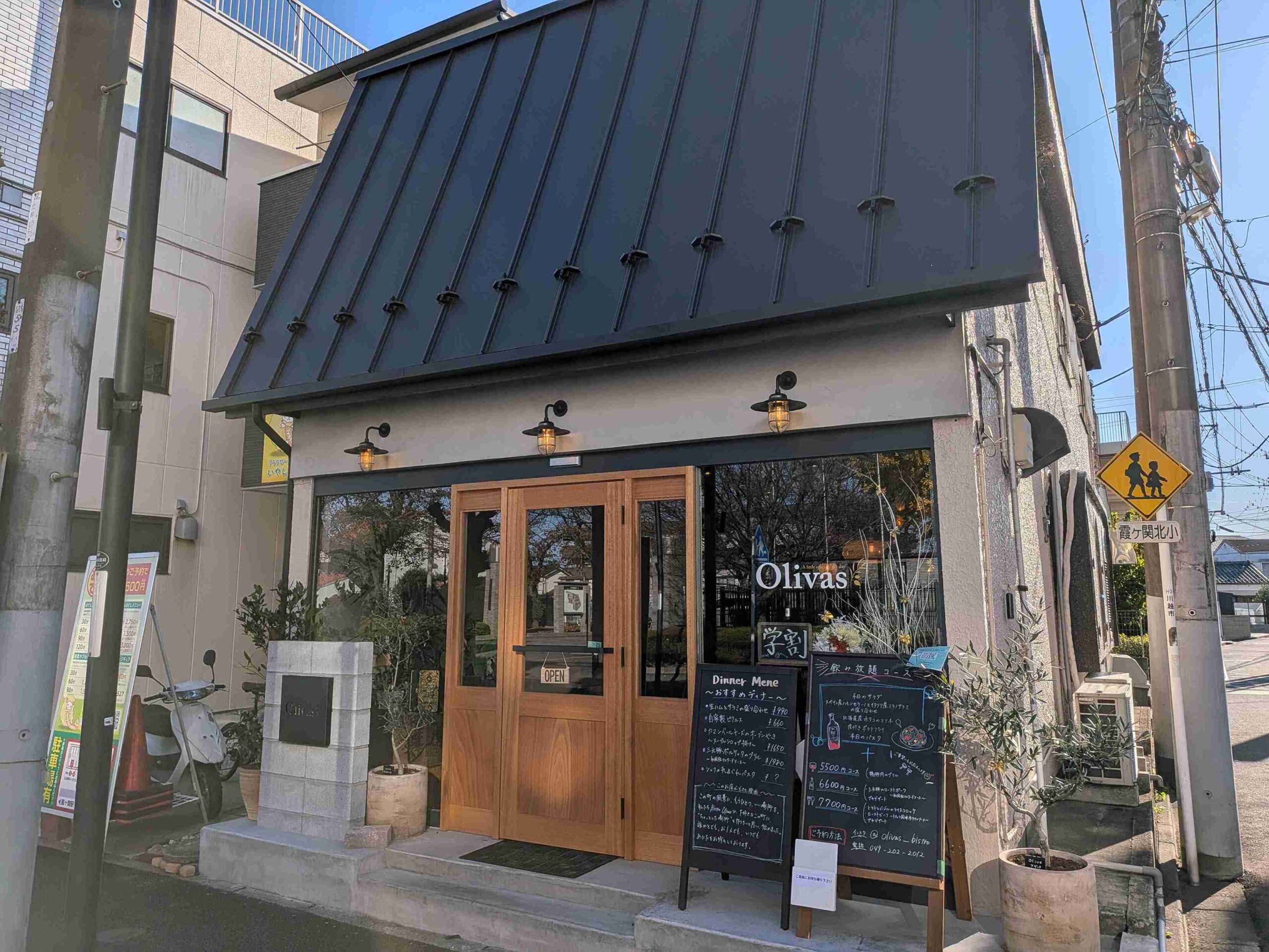 Bistro Olivas 川越