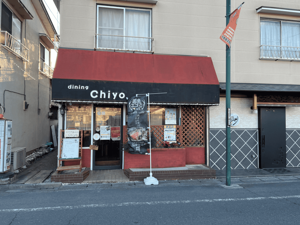 ダイニングチヨ(dining chiyo)川越