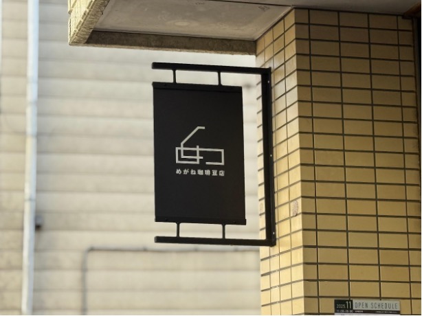 めがね珈琲豆店 川越