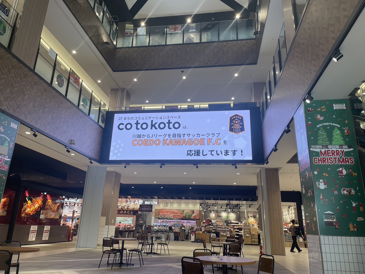 イオンタウンふじみ野 セントラルステージ