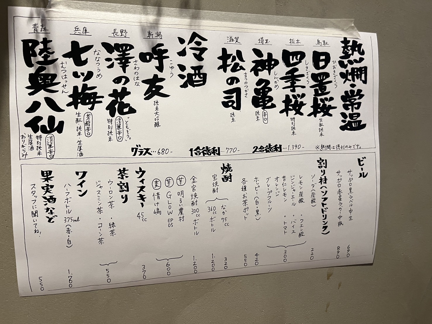 イザカヤ瓶燗居酒屋鶴ヶ島