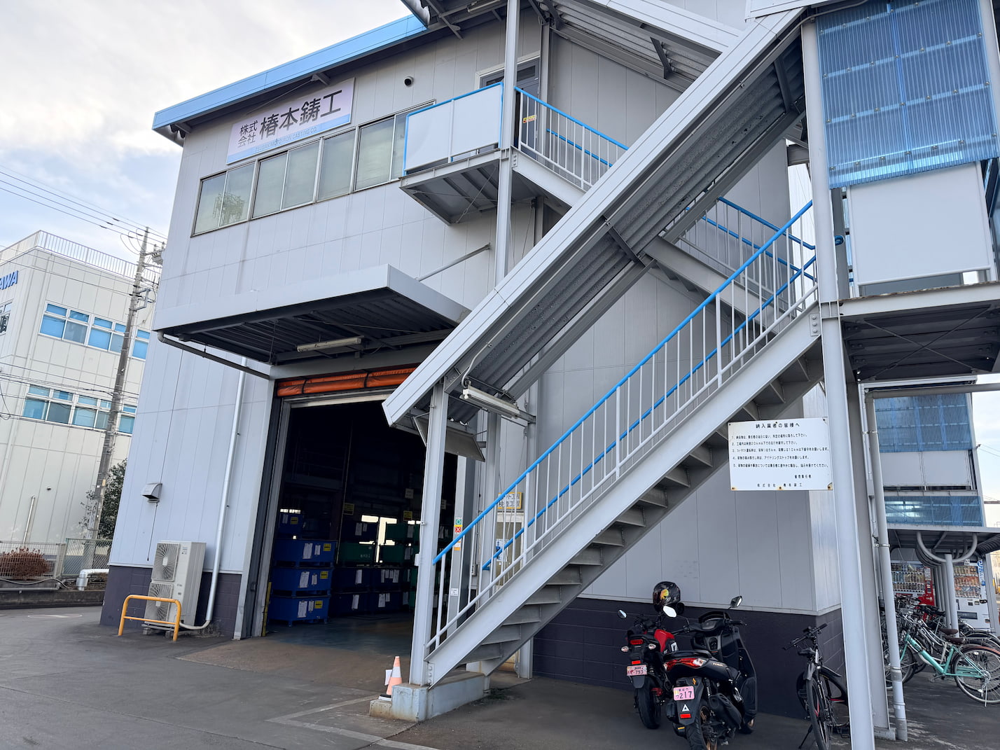 飯能市株式会社椿本鋳工