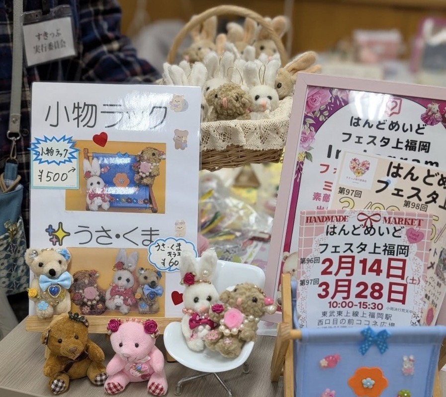 はんどめいどフェスタ上福岡