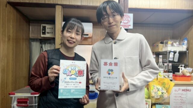 【志木市】「NPO法人LIS(リス)」