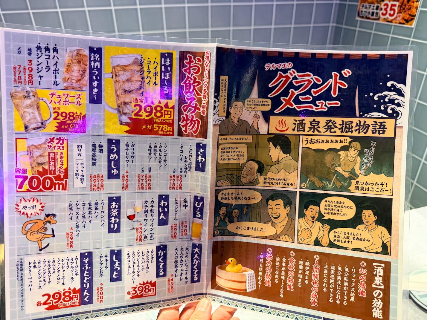 大衆酒泉テルマエ 本川越駅クレアモール泉