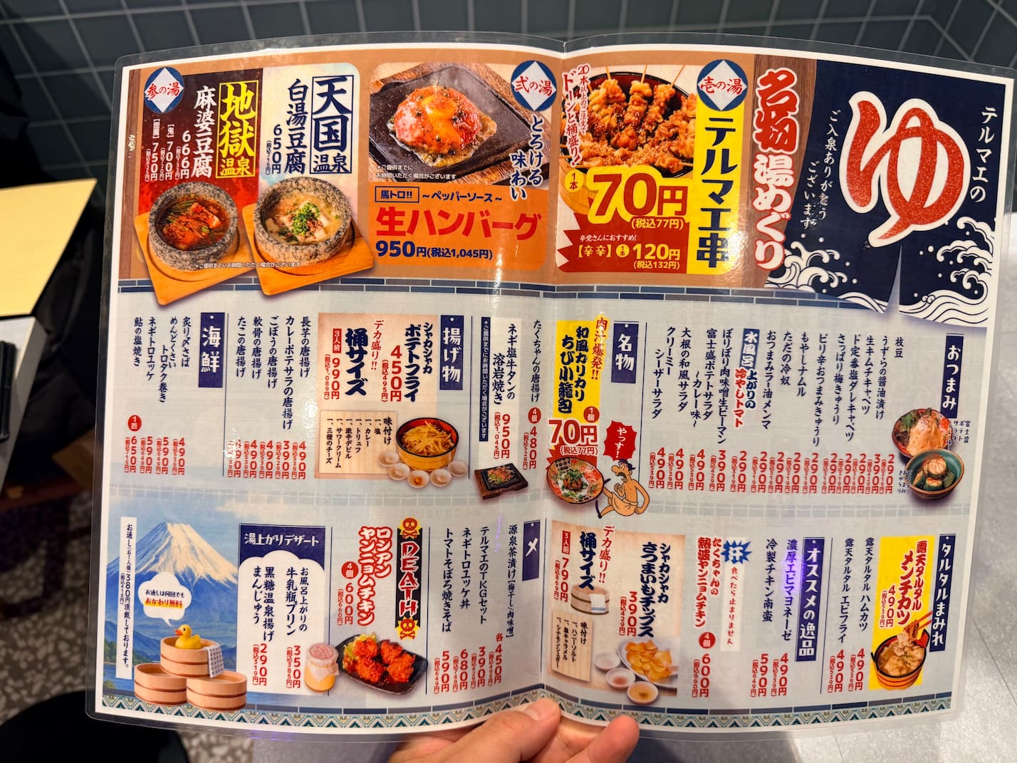 大衆酒泉テルマエ 本川越駅クレアモール泉