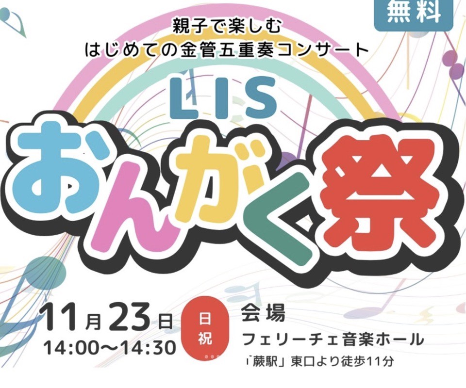 【志木市】「NPO法人LIS(リス)」