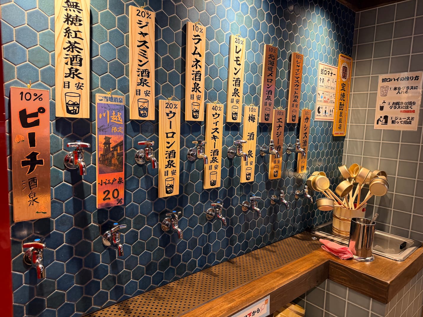 大衆酒泉テルマエ 本川越駅クレアモール泉