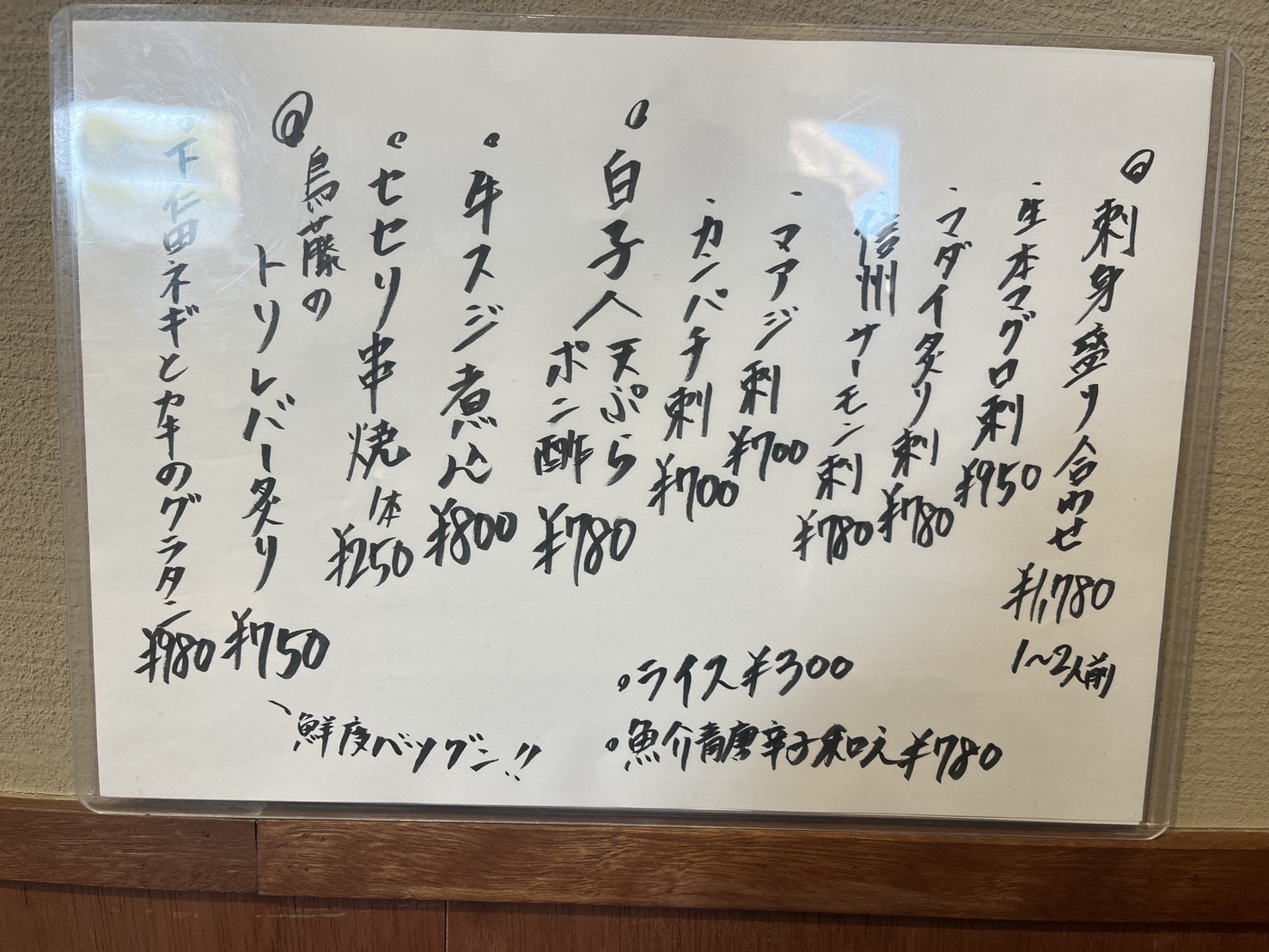 「花緑笑」は川越