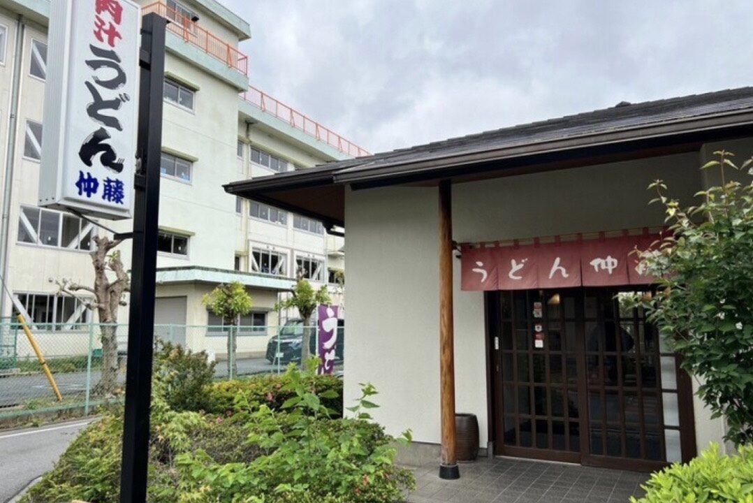 「うどん仲藤」は川越 新河岸