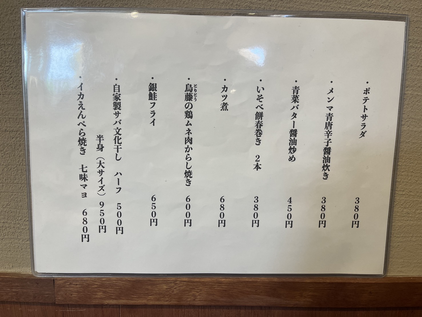 「花緑笑」は川越