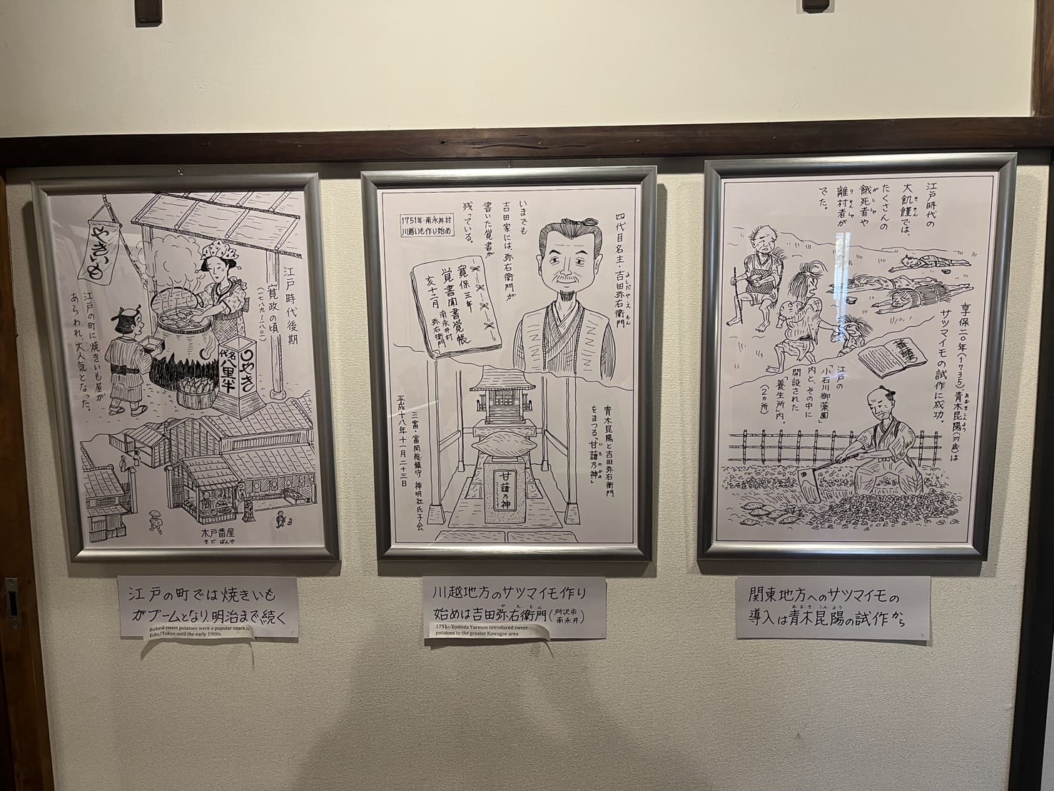 サツマイモまんが資料館川越